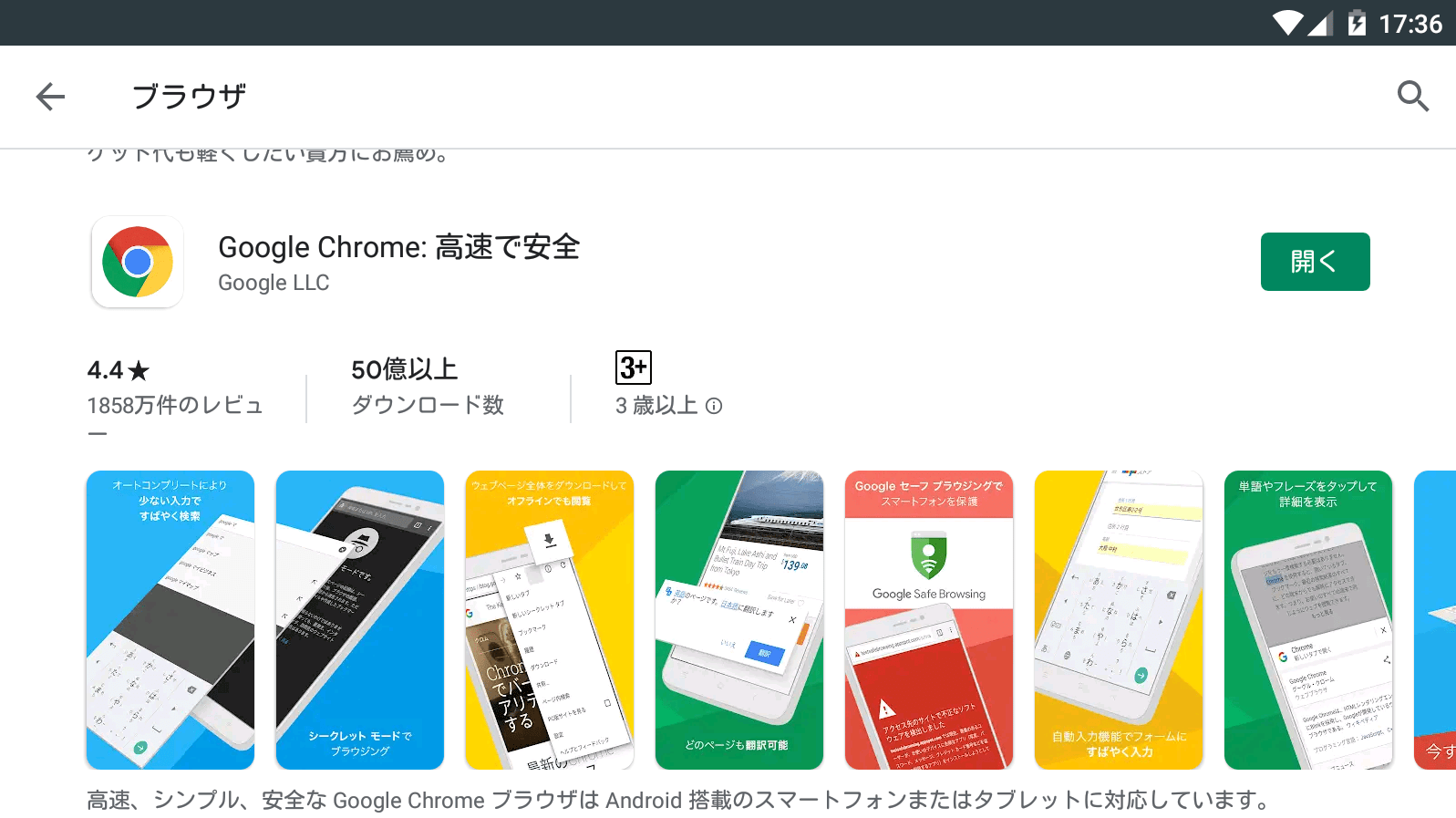 NoxPlayer ブラウザ