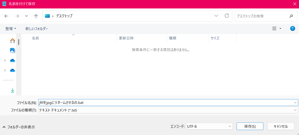 jfif バッチファイル