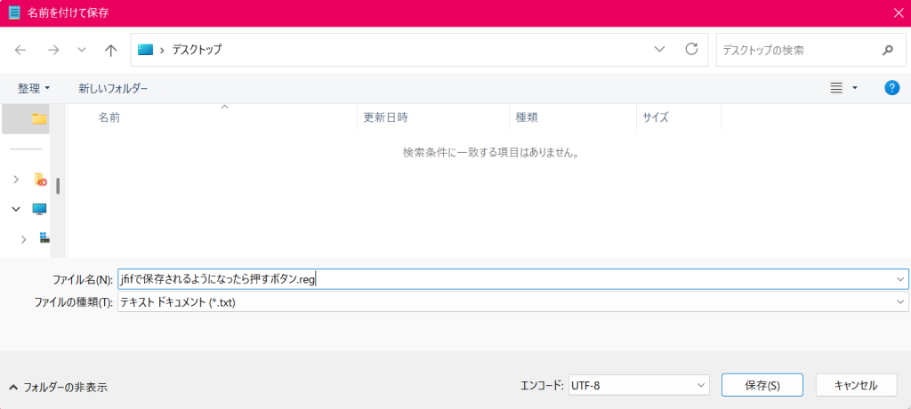 jfif レジストリスクリプト