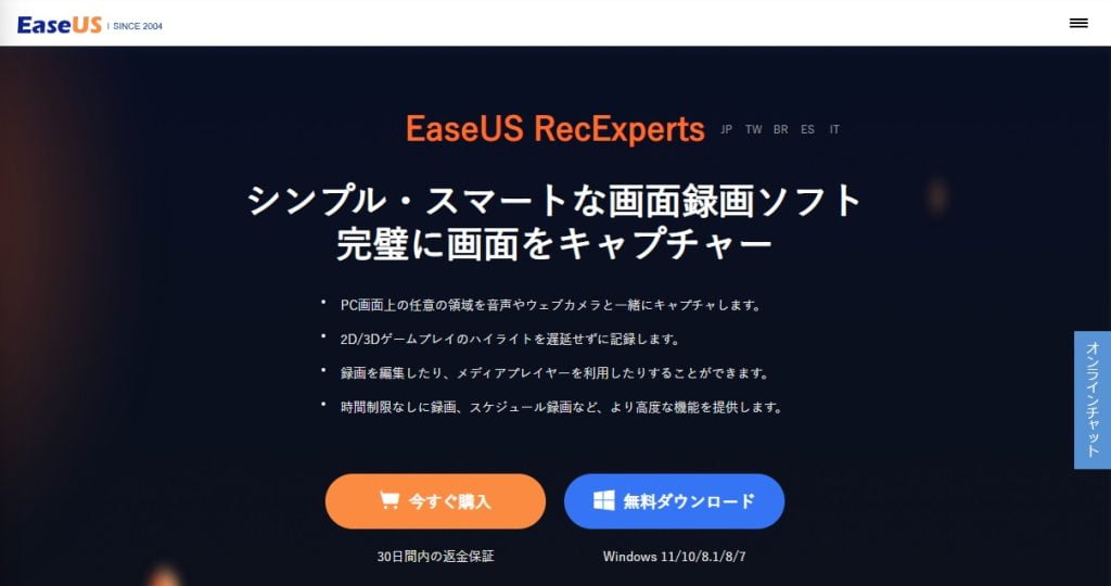 EaseUS RecExperts ダウンロード