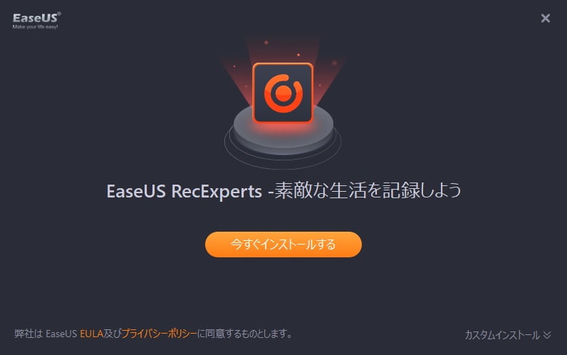 EaseUS RecExperts インストール